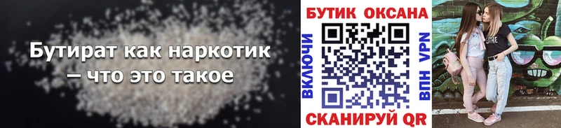 Купить где  Избербаш  БУТИРАТ BDO 33% 